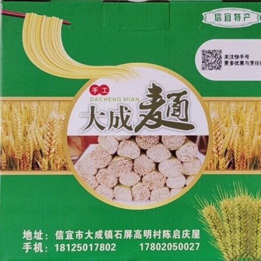 信宜特产大成面全麦面农家纯手工挂面特产手工面条送礼整箱5斤装