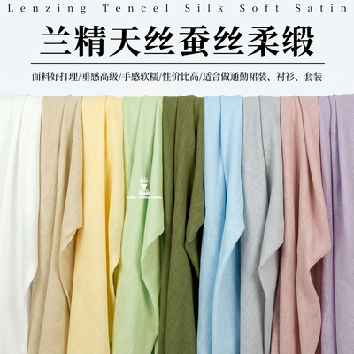 轻奢天丝混纺垂顺透气服装面料