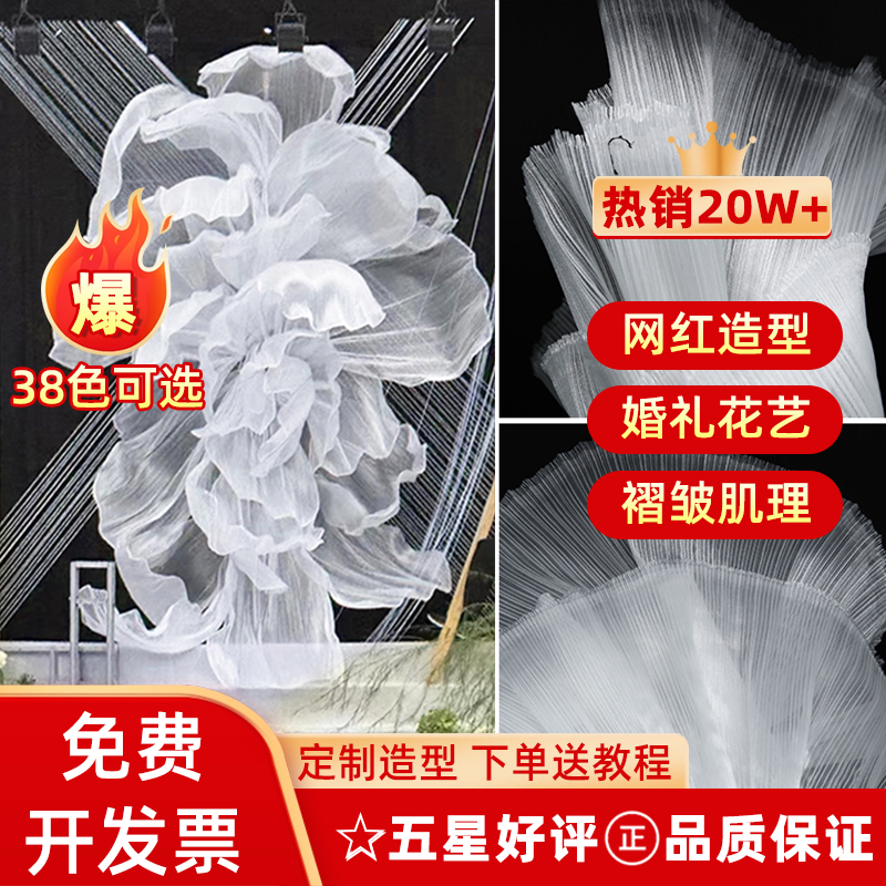 亮光褶皱肌理欧根纱布料婚庆装饰背景纱婚礼花艺造型三宅可塑面料