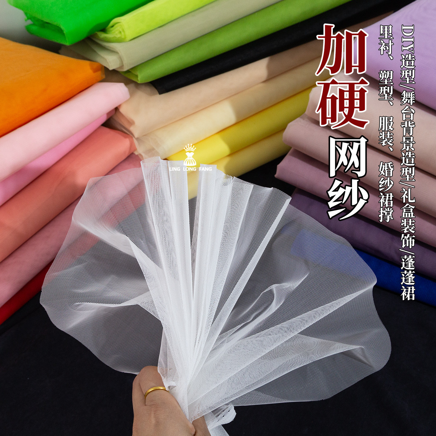 造型硬网纱布料 特硬特硬网布蓬蓬裙婚纱裙撑舞台饰纱布阔型面料