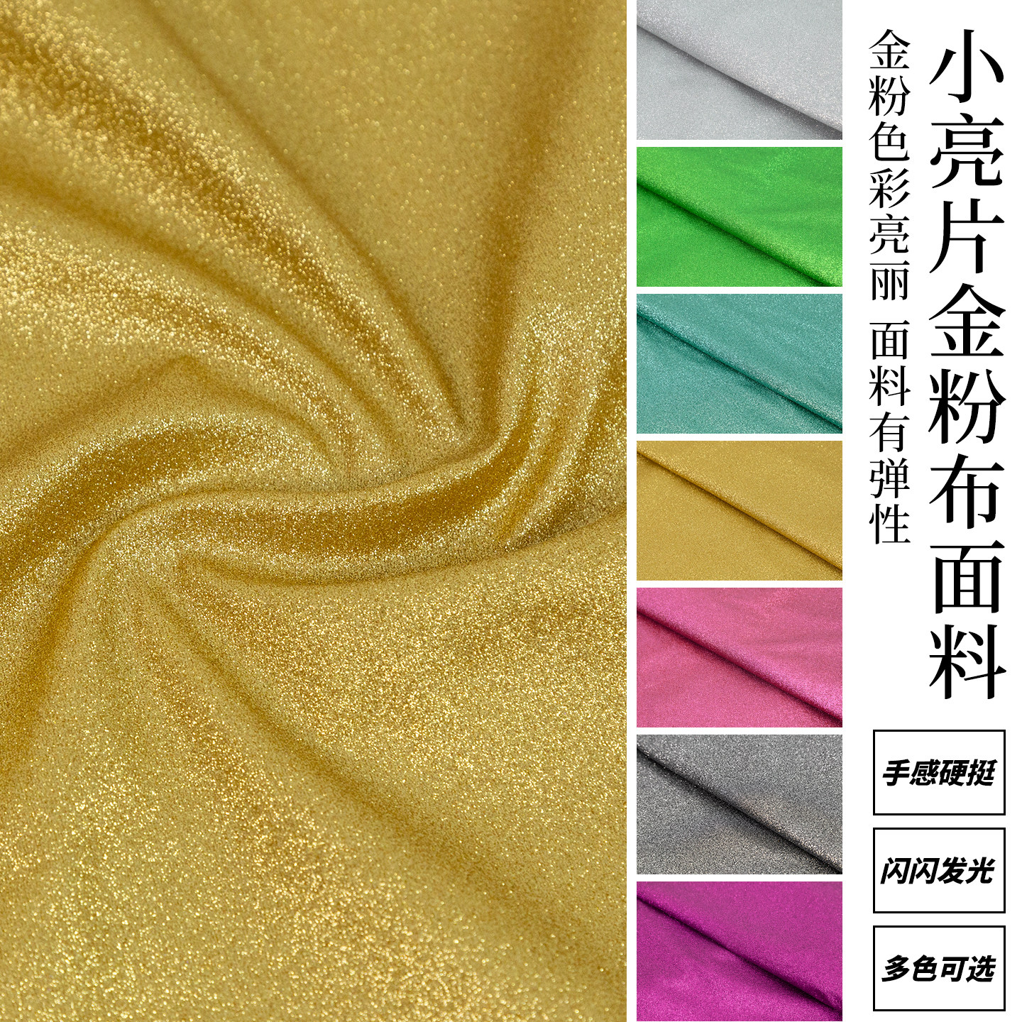 闪光金粉布料时尚闪亮舞台秀场头饰表演出服装道具装饰设计师面料,居家布艺,海绵垫/布料/面料/手工diy,淘宝优惠券,粉丝福利购,淘宝优惠卷