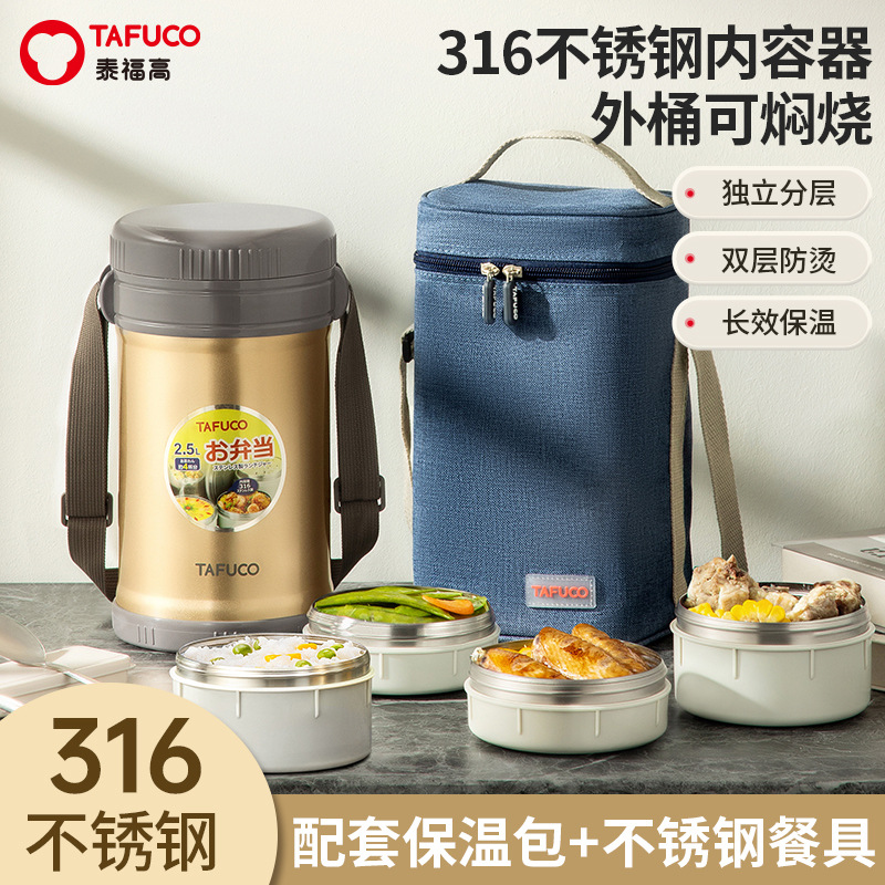 泰福高日式4层防烫保温饭盒学生真空超长保温焖烧饭盒大容量T2517