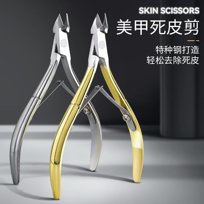 三娜不锈钢死皮剪工具去死皮角质