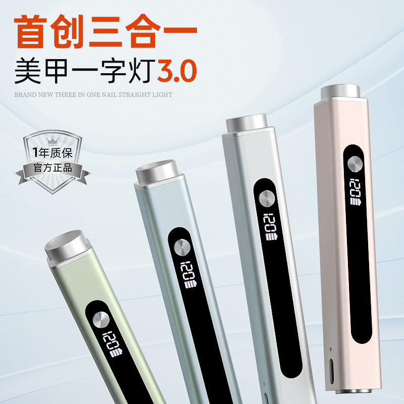 全新三合一美甲一字灯