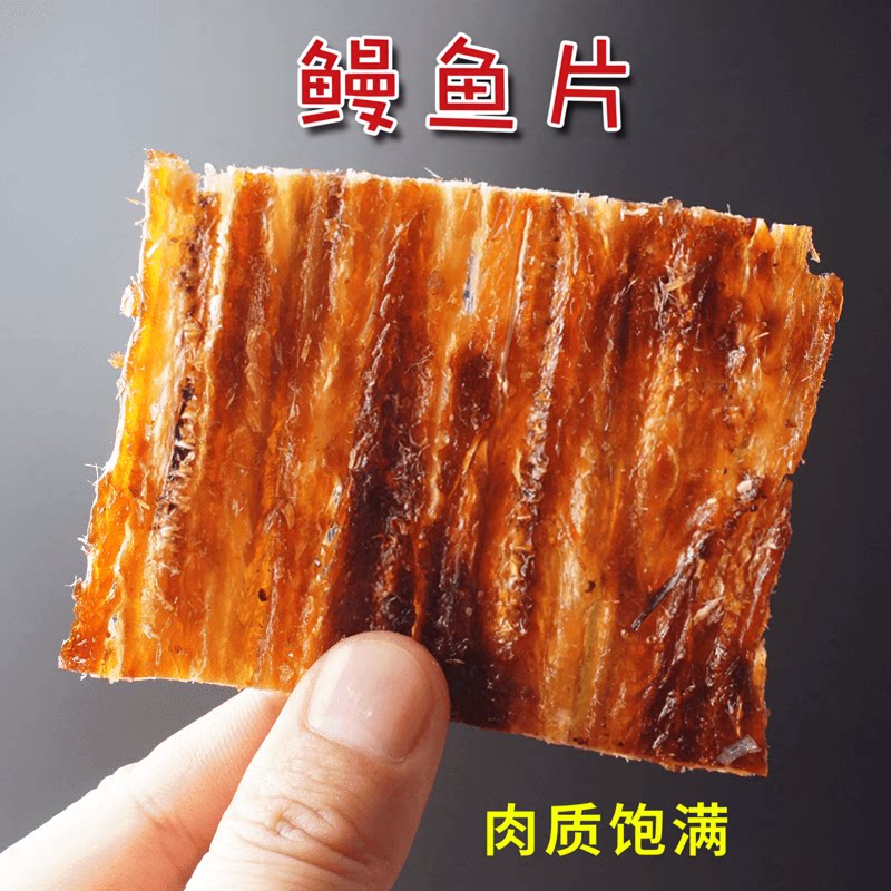 现烤孕期无添加干货250克鳗鱼片图片