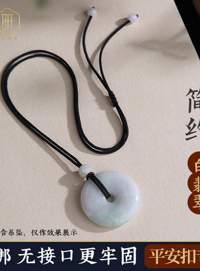 恋妍平安扣专用吊坠挂绳手工编织