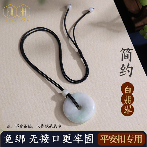 恋妍平安扣专用吊坠挂绳手工编织