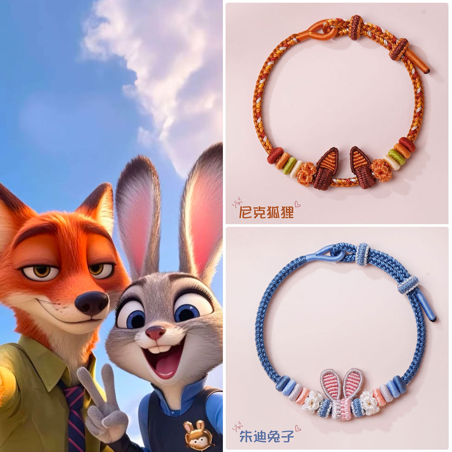 疯狂动物城红绳手链情侣可调节