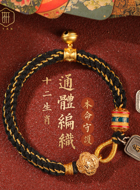 恋妍全手工编织藏式手绳