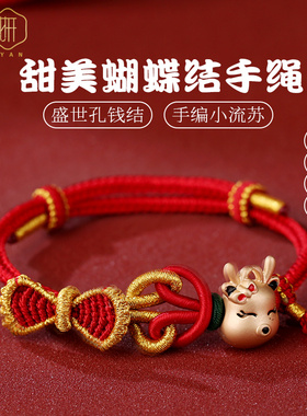 情人节礼物手绳男女儿童宝宝款蝴蝶结3mm手绳可穿黄金转运珠手链