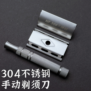 304不锈钢手动剃须刀架老式男士刮胡刀架双刀头复古家用干湿两用