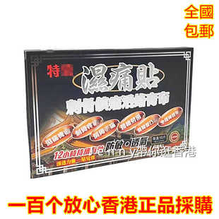 香港采购正品星际博士 特 效 湿痛贴刺骨膏布10片装包邮
