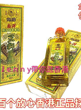 包邮龙丰正品大丰堂万应正狮精油40ml香港原裝南洋新加坡牛车水