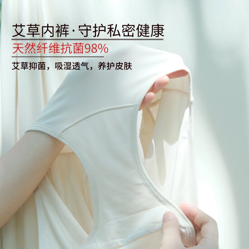 艾草抗菌内裤女高腰