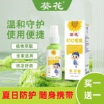 葵花植物叮叮喷雾小孩儿童成人户外适用出游防护神器精油贴舒缓棒