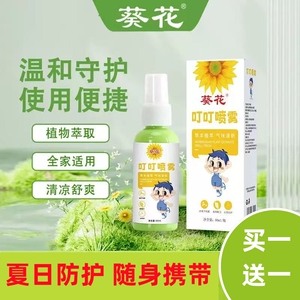 葵花植物叮叮喷雾小孩儿童成人户外适用出游防护神器精油贴舒缓棒
