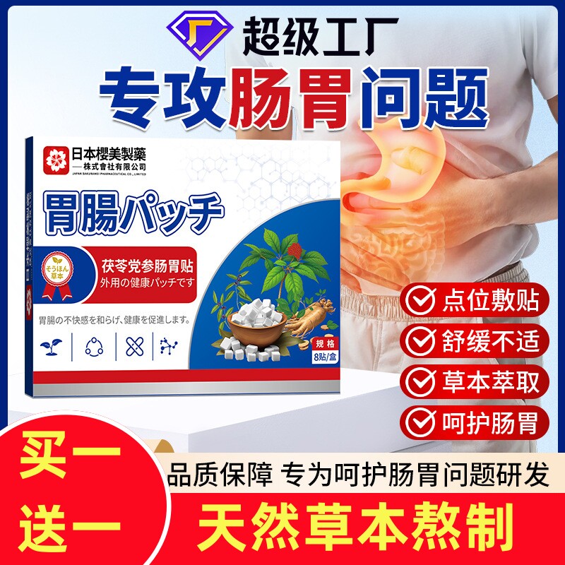 日本肠胃贴暖胃贴脾胃大人肠胃热敷发热护胃艾灸暖腹部养护贴