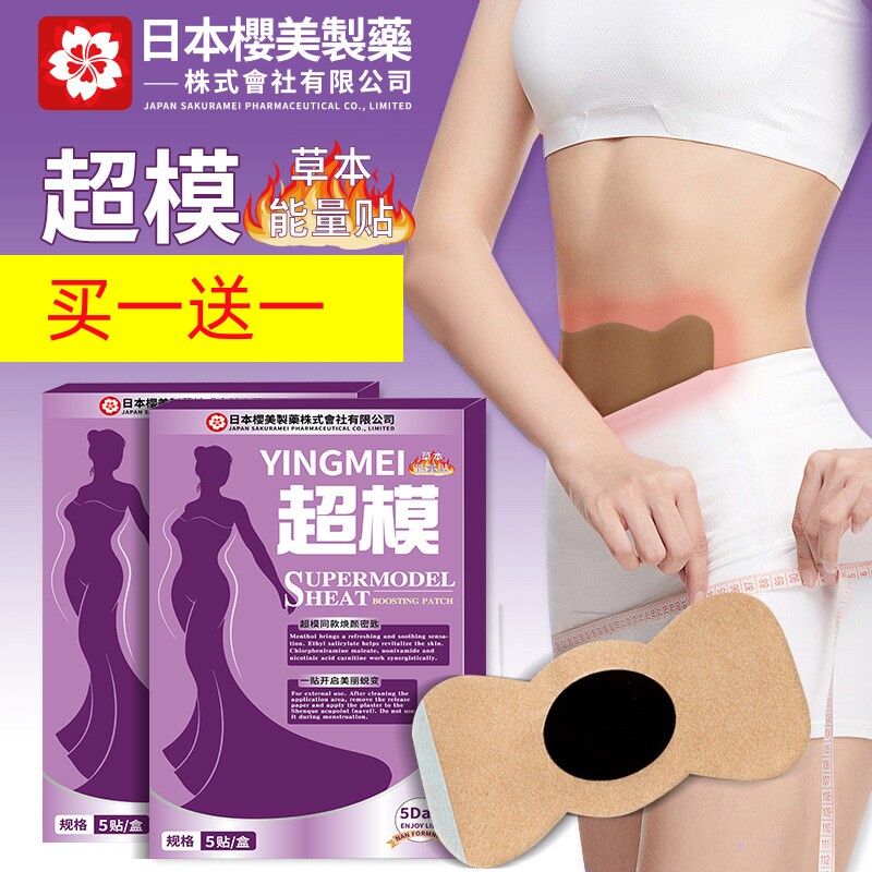 【买一送一】恢复男女好身材懒人贴日本草本能量暖腰清脂贴