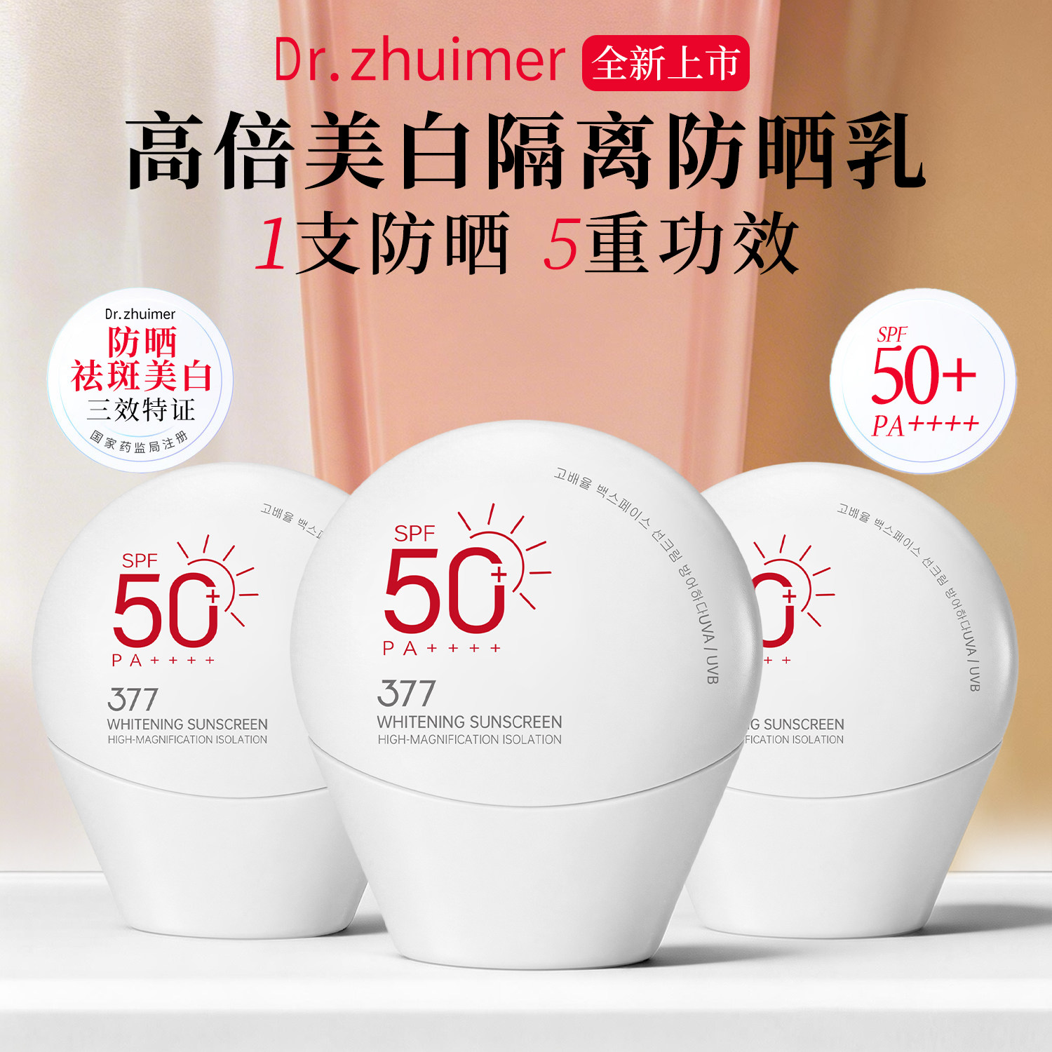 377美白防晒霜50倍防紫外线面部专用身体喷雾官方正品舰旗店女男