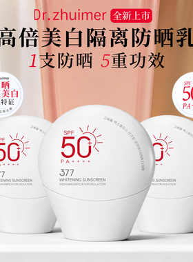 377美白防晒霜50倍防紫外线面部专用身体喷雾官方正品舰旗店女男
