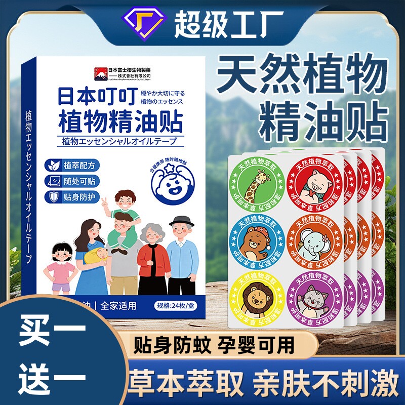 日本叮叮驱蚊贴宝宝儿童婴儿专用成人学生植物精油户外随身防蚊贴