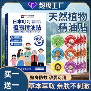 日本叮叮驱蚊贴宝宝儿童婴儿专用成人学生植物精油户外随身防蚊贴