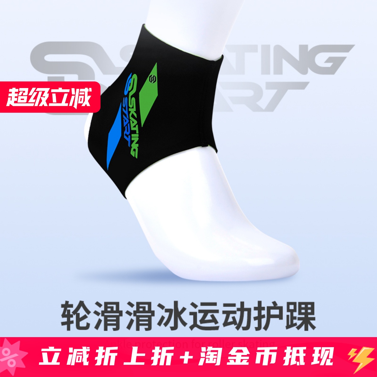 滑启轮滑滑冰护脚踝防磨支撑
