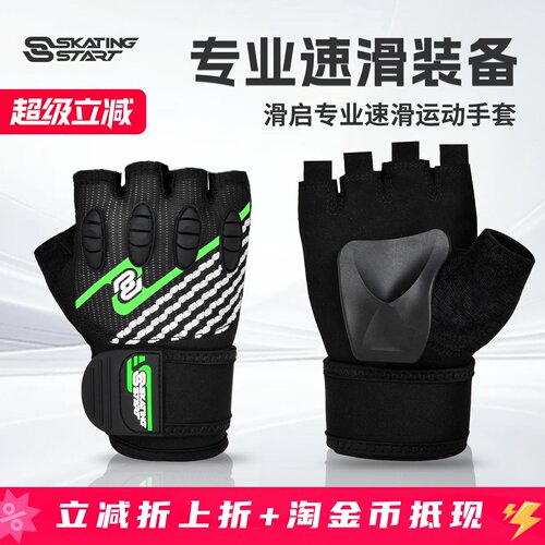 滑启速滑轮滑专用手套防摔护甲