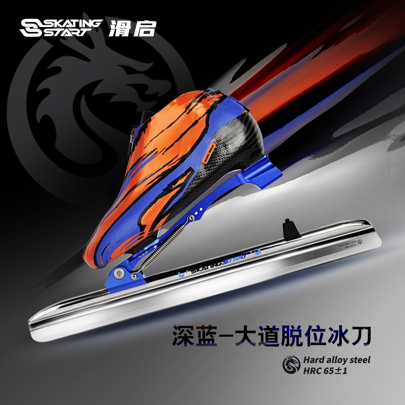 滑启热塑碳纤维冰刀鞋竞速鞋