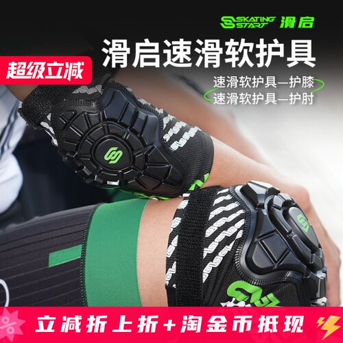 滑启速滑平衡车软护具防割面料