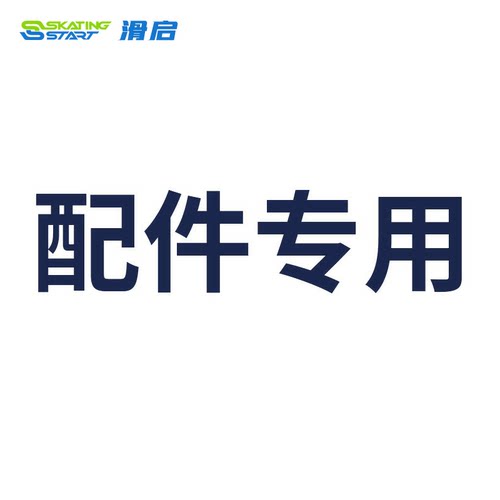 配件补拍专用客服确认付款