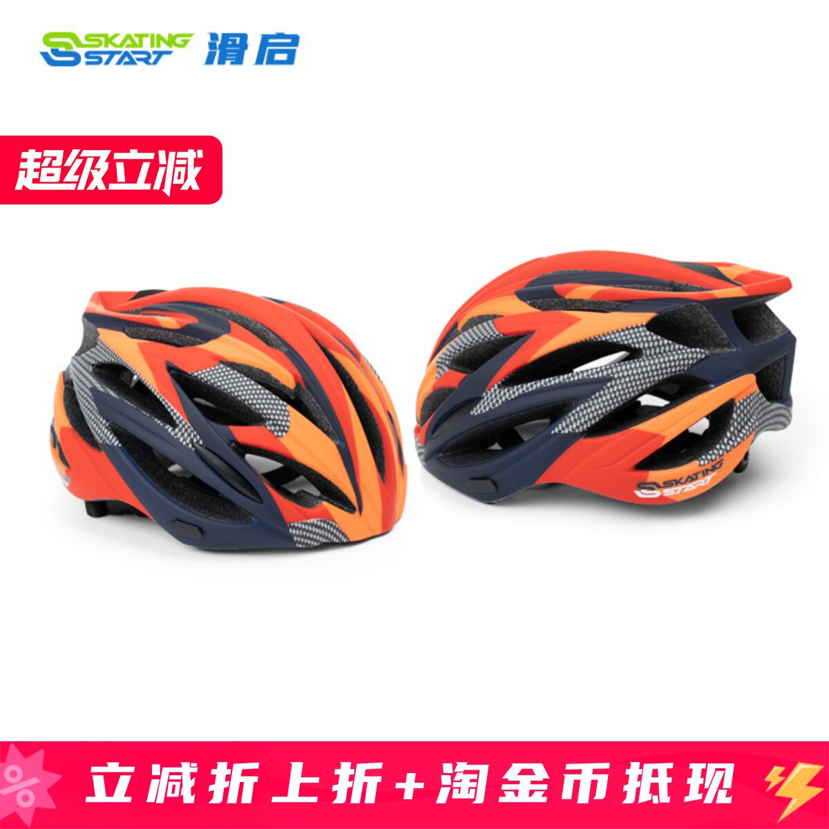 滑启HOPE速滑成人儿童轮滑头盔滑板车旱冰溜冰鞋自行车运动