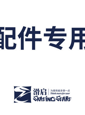 配件补拍专用客服确认付款