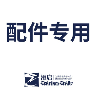 配件补拍用请与客服确认后付款