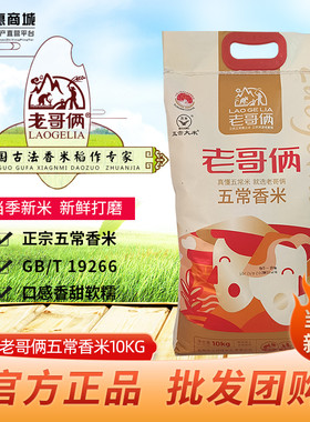 老哥俩五常香米稻花香新大米20斤