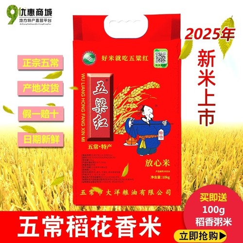 2025年五梁红新大米五常香糯10KG