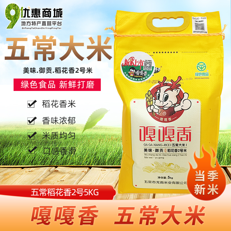 嘎嘎香东北五常新大米5kg