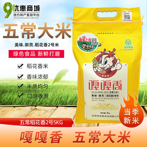 嘎嘎香东北五常新大米5kg