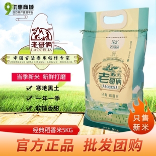 正宗老哥俩经典稻花香2号黑龙江五常大米2025年东北新大米10斤