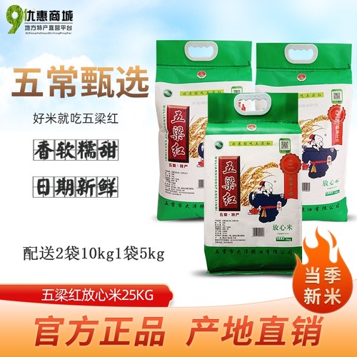 黑龙江东北大米五梁红稻花香大米