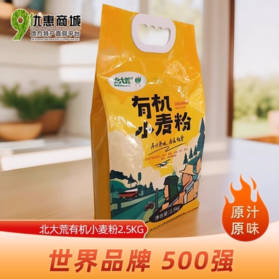 黑龙江北大荒有机家用小麦面粉