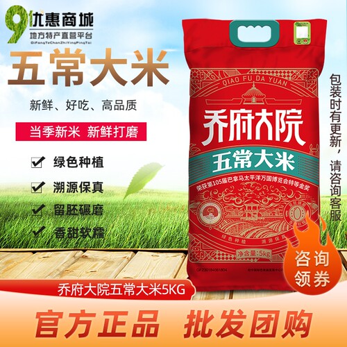 正宗乔府大院五常大米香甜软糯