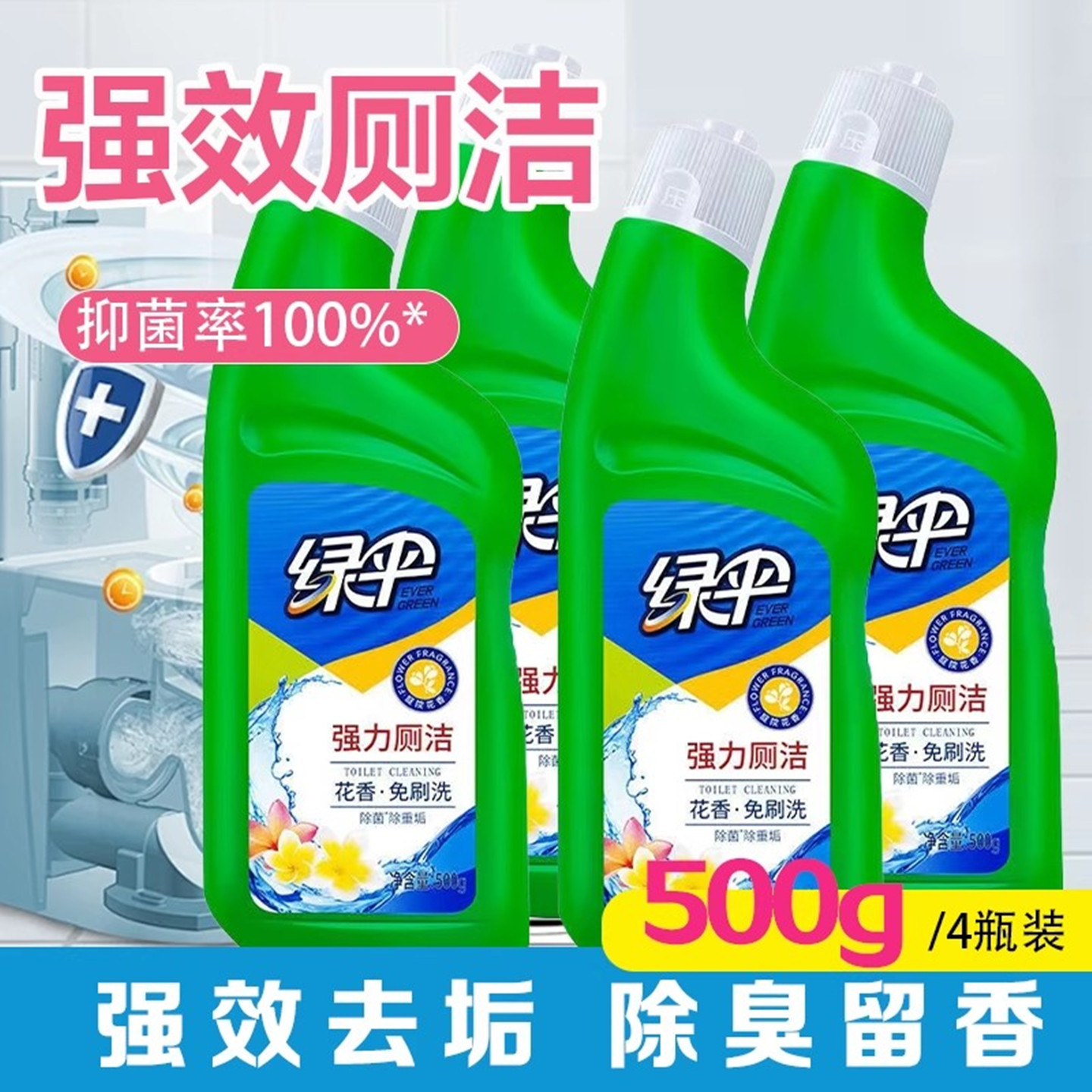 绿伞洁厕液洁厕剂500*4瓶厕所除臭马桶清洁剂洁厕灵卫生间洁厕剂,洗护清洁剂/卫生巾/纸/香薰,马桶清洁剂/洁厕剂,淘宝优惠券,粉丝福利购,淘宝优惠卷