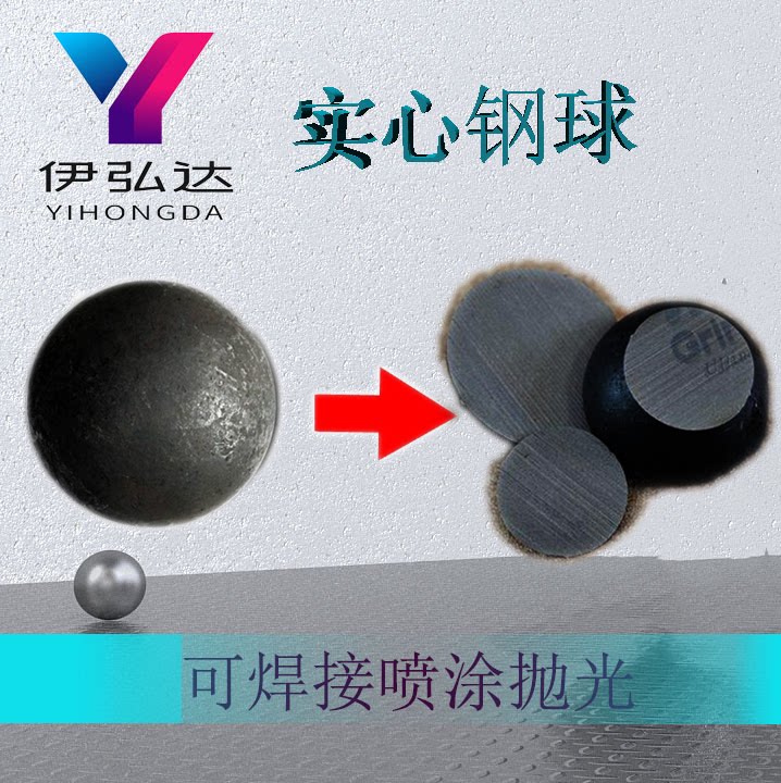 钢球实心保健球焊接钢铁球60mm球磨机高铬合金钢球实验用研磨铁球