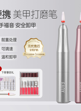gaoy戈雅电动卸甲打磨机小型家用笔式磨甲机修指甲去死皮美甲工具