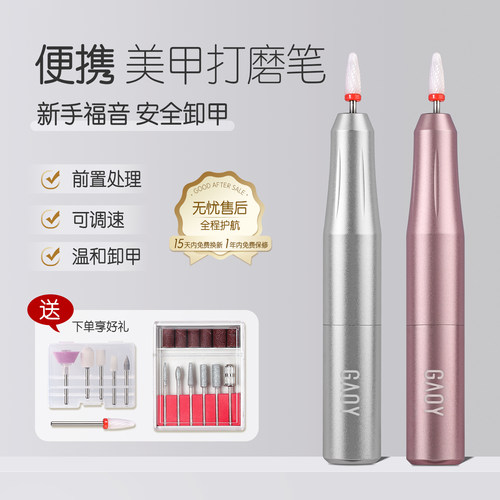 gaoy戈雅便携式美甲打磨笔