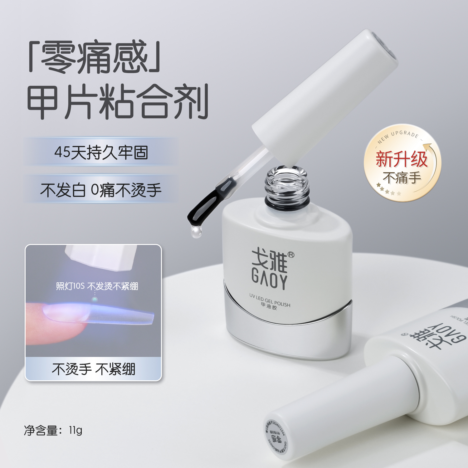 gaoy戈雅无痛甲片粘合剂美甲店专用零痛感假指甲贴片胶水牢固持久
