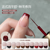 gaoy戈雅法式 流平甲油胶美甲店专用秋冬美拉德焦糖车厘子红拉线胶