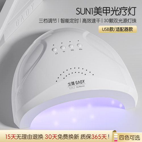 戈雅阳光一号美甲灯光疗机