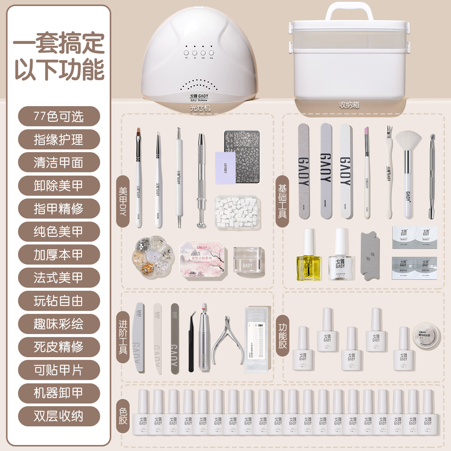 gaoy戈雅美甲套装全套工具新手初学者做指甲油胶光疗机灯开店专用